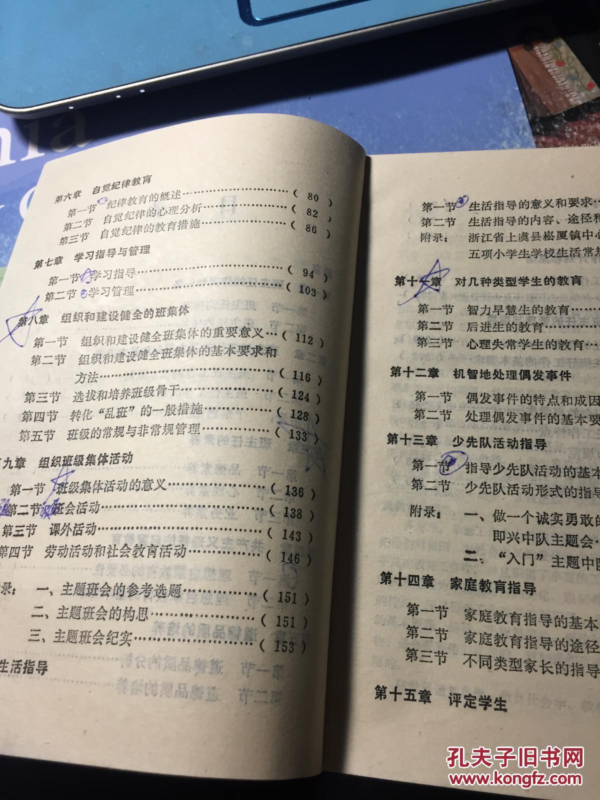 小学班主任工作原理