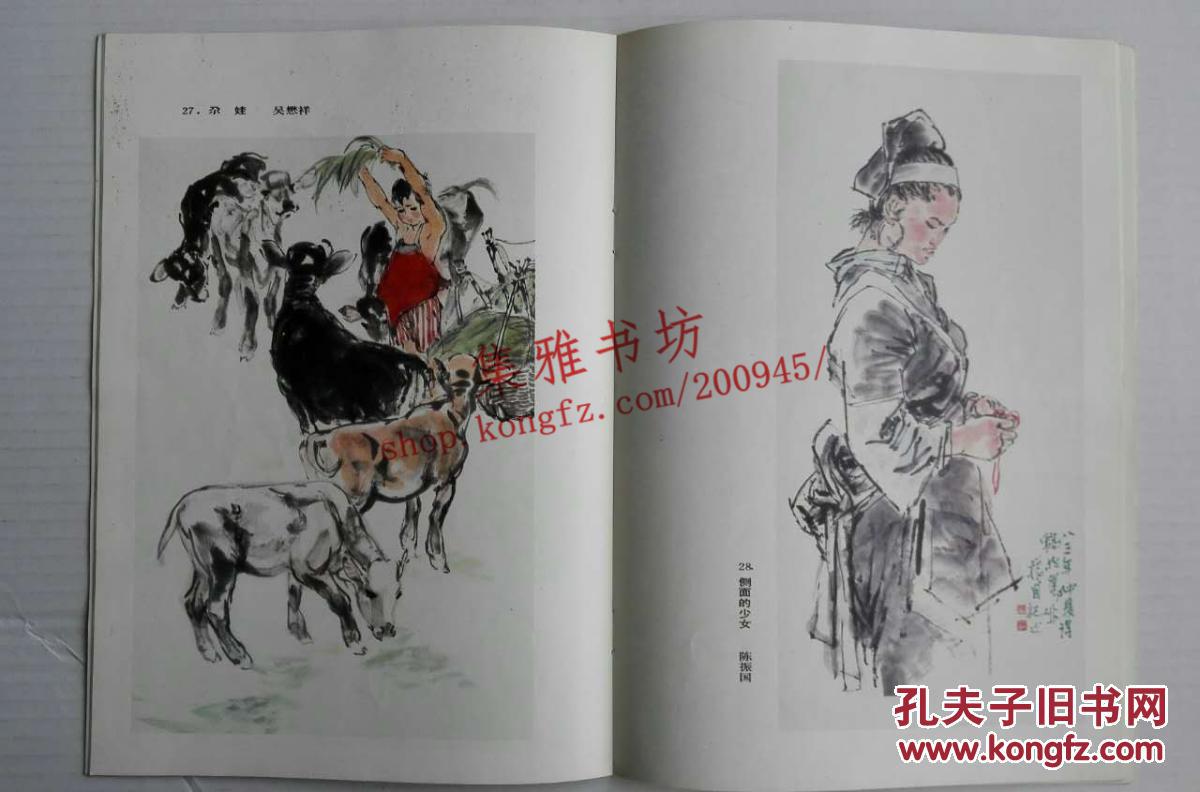 人物画选（1985年一版一印）