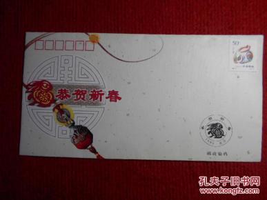 向全国集邮会员贺年《恭贺新春》封 2枚