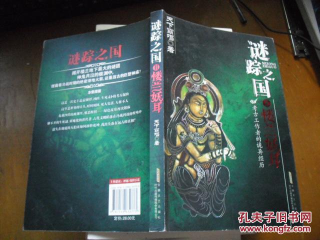 谜踪之国2：楼兰妖耳