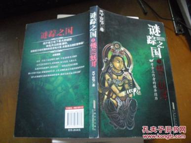 谜踪之国2：楼兰妖耳