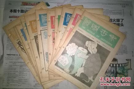 漫画世界  12期合卖