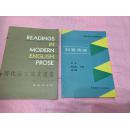 Readings of modern English Prose 上，科普英语共二册