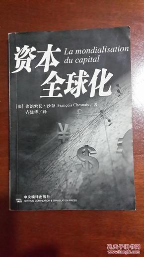 资本全球化