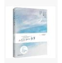 山月不知心底事（典藏版）——辛夷坞 作品