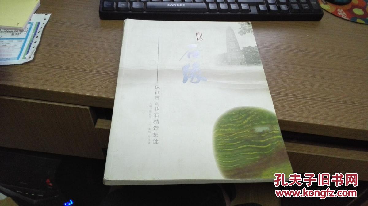 雨花石缘--仪征市雨花石精选集锦D4
