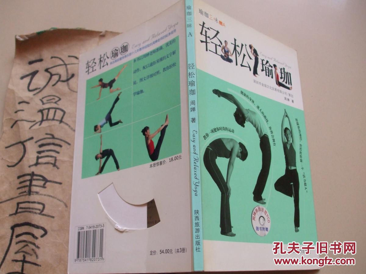 轻松瑜伽
