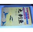 【九刺鱼】震撼五千万韩国人民的心灵 韩国第一畅销书