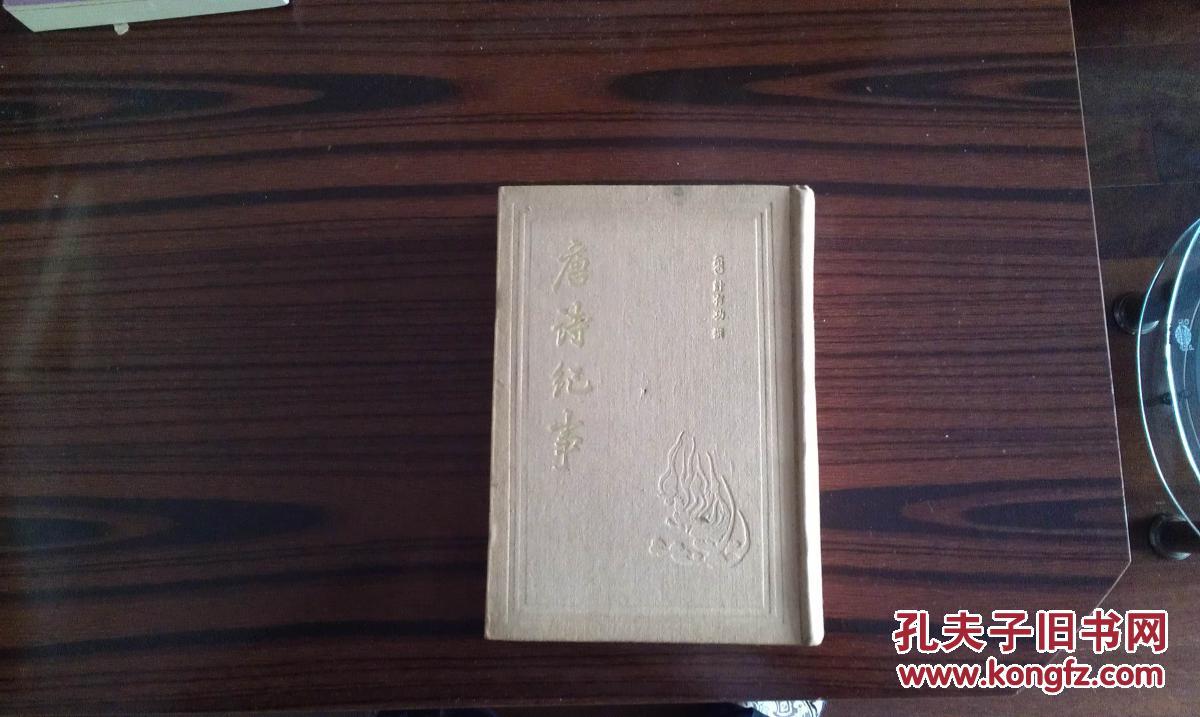 唐诗纪事  布面 精装本      一版一印     9品以上