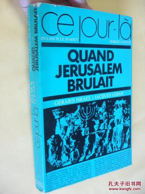 法文                         当耶路撒冷燃烧时：1980年8月29日    Quand Jérusalem brûlait. En l'an 70, le 29 août.