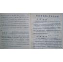 1950年“中南军政委员会成立纪念”纪念本一册