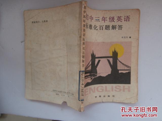 初中三年級英語標(biāo)準(zhǔn)化百題解答