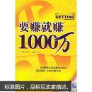 要赚就赚1000万