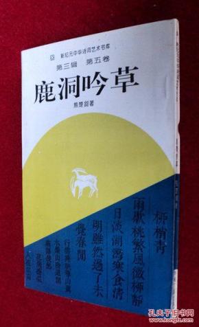 鹿洞吟草 熊楚剑签赠岳阳人大原主任陈秉芝 竖版古体诗