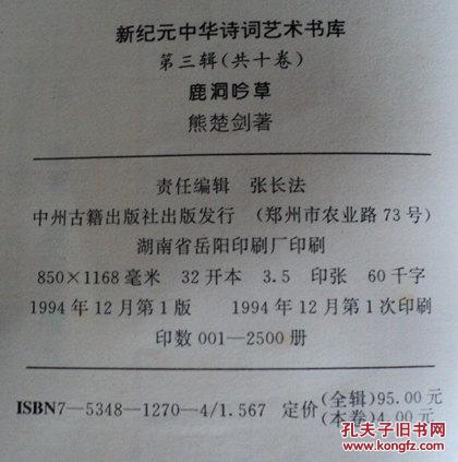 鹿洞吟草 熊楚剑签赠岳阳人大原主任陈秉芝 竖版古体诗