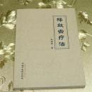 棒敲击疗法   朱增祥 著 中国中医药出版社 ISBN：9787513212168