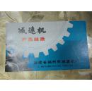 减速机产品目录