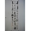 中国传统美术大师、国学家、人民艺术大师陈正民书法作品《绝句》，四平尺