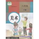 2016人教版8八年级下册美术初中8八年级下册美术课本8八年级美术书下册教材教科书