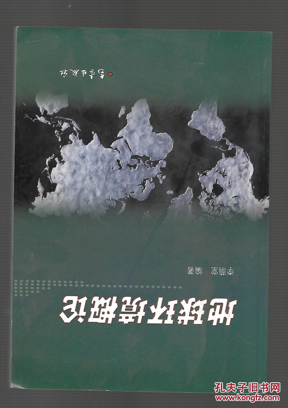 地球環(huán)境概論