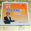 老年掌纹诊病技巧赵理明 编著 辽宁科学技术出版社