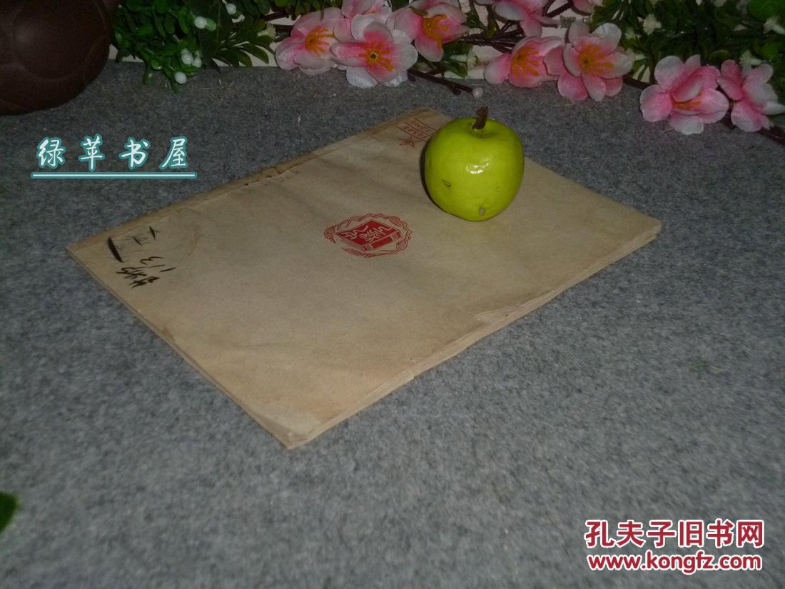 《植物的驯化》（精美封面）1952年初版※ [中华书局虽以出版国学古籍闻名 早期曾专注译介农业书 -林学果树、梨子 北方黑土地栽培、引种嫁接实验 风土学说研究 // 十七年 科学史读物 生物学教科书]