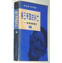 第三帝国的兴亡-纳粹德国史  【中册】