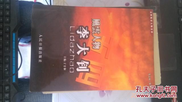 风云人物李大钊