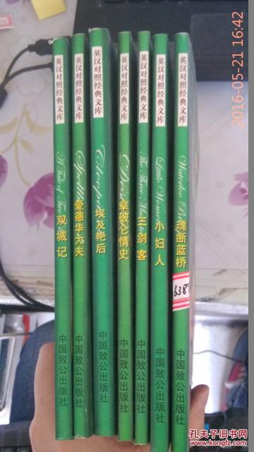 英汉对照经典文库 7本