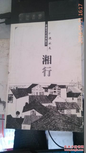 中国现代经典散文 7本