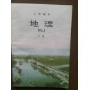 小学课本 地理（下册） 吉林印1989年版