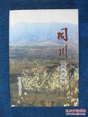 同川【征求意见稿】（同川舆图、古迹景观、古村镇、诗文、人物等）