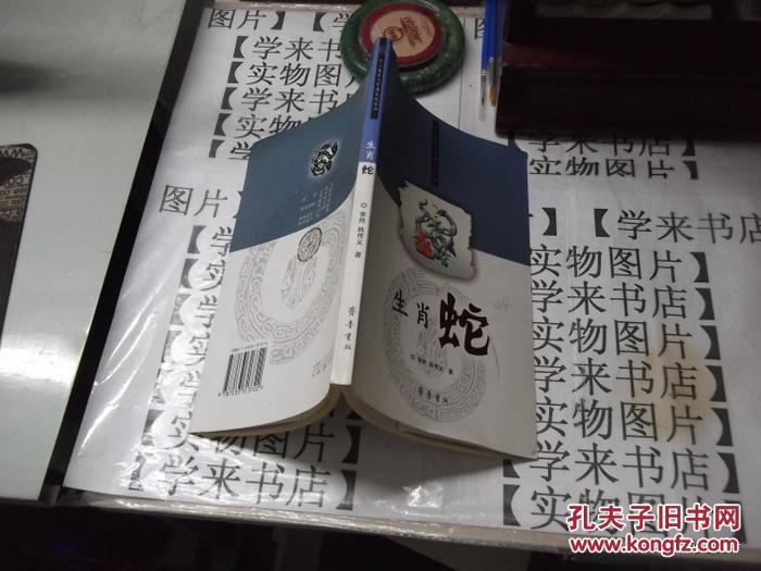 生肖蛇         P3