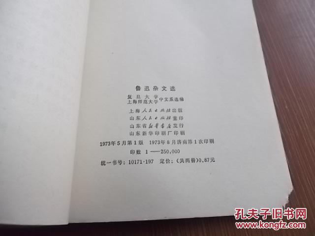 青年自学丛书 鲁迅杂文选 上、下