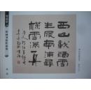 曾成浩绘画书法作品选，书法，绘画画册，美术，中江文史