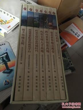 文化北京:北京文化中心建设课题研究丛书 （全7册 未开封）