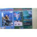 中学生数理化 初中版 初三使用 2004年第2、3、5期三本合售【本书照片】。。。  有现货请放心订购