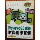 photoshop6.0滤镜时尚创作百例