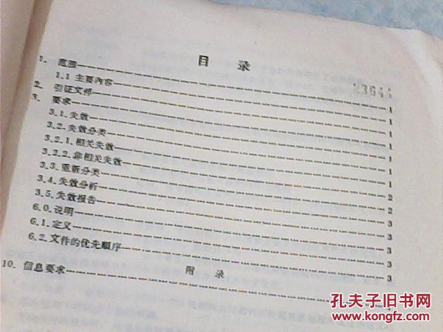 美国国家标准：可靠性试验失效分类 MIL--STD--2074