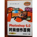 photoshop6.0时尚创作百例