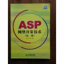 ASP网络开发技术（第二版）