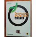 Dreamweaver MX  时尚创作百例