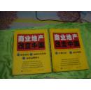 世界级商业规划中国总鉴（套装共2册）