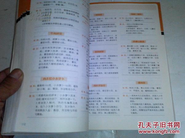 《0-3岁婴幼儿营养方案》16开