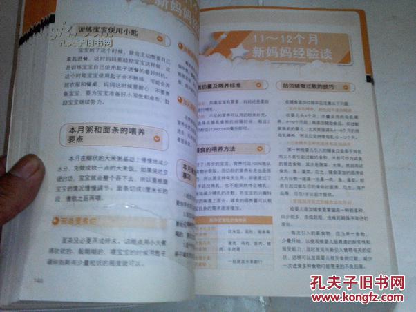 《0-3岁婴幼儿营养方案》16开