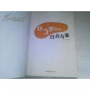 《0-3岁婴幼儿营养方案》16开