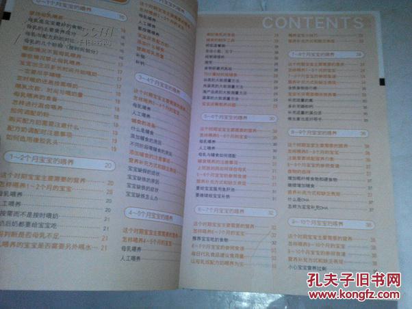 《0-3岁婴幼儿营养方案》16开