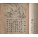 江涛书法绘画手稿