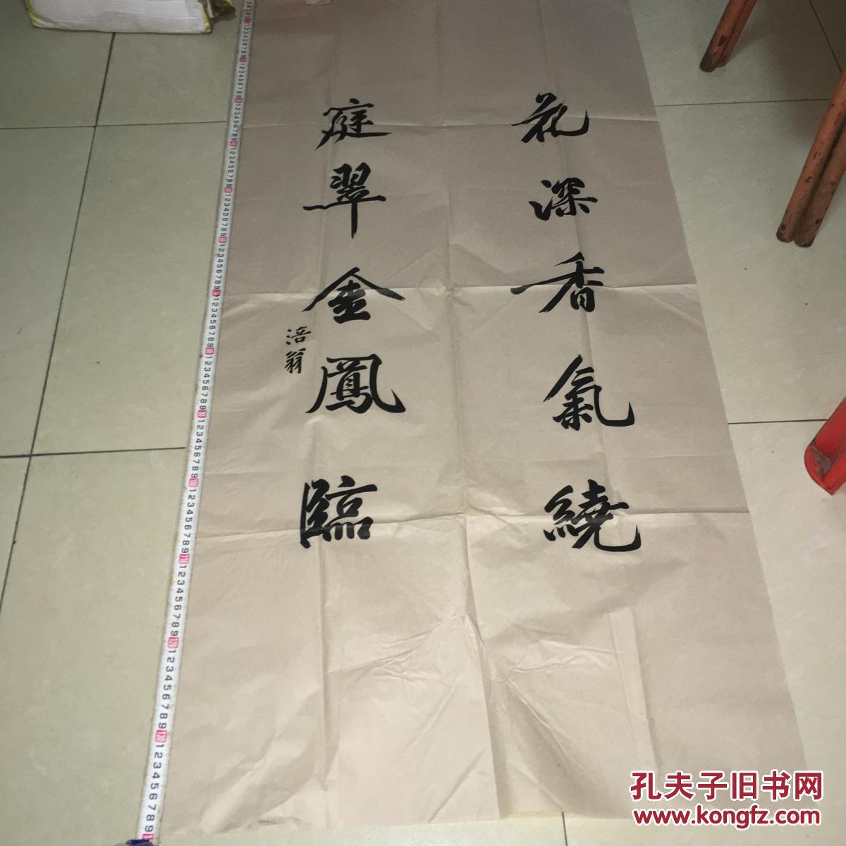 黄庭坚(涪翁)灰宣纸水印书法一张 四尺中堂 （138cm*68cm）整张