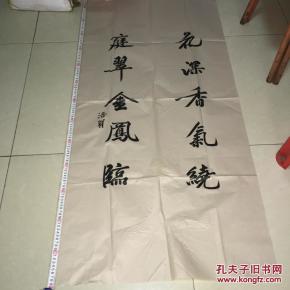 黄庭坚(涪翁)灰宣纸水印书法一张 四尺中堂 （138cm*68cm）整张
